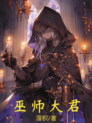 乱世:从边军小卒开始爆肝修行