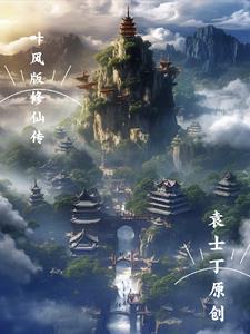 为了一口吃的,我被迫救世